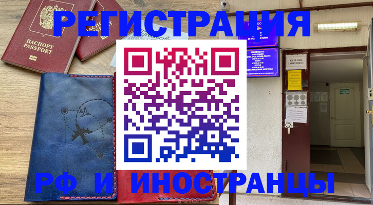 временная регистрация 2025 в Элисте