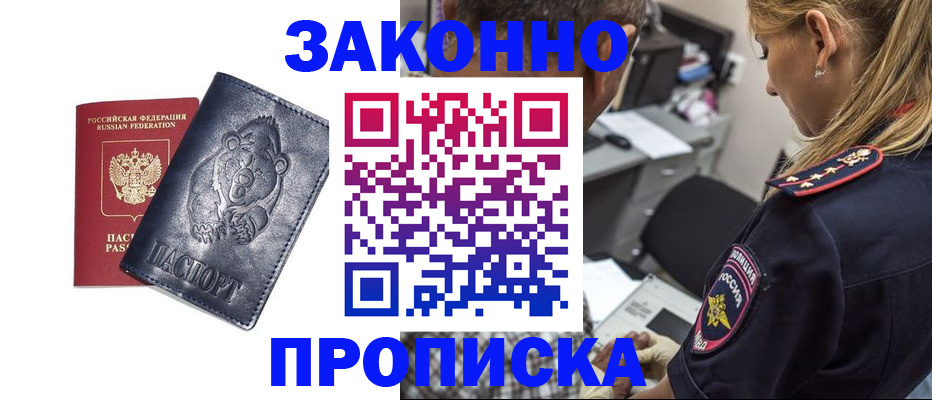 временная регистрация для всех в Элисте